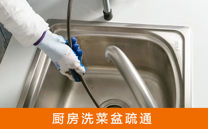 蔡甸洗菜池疏通