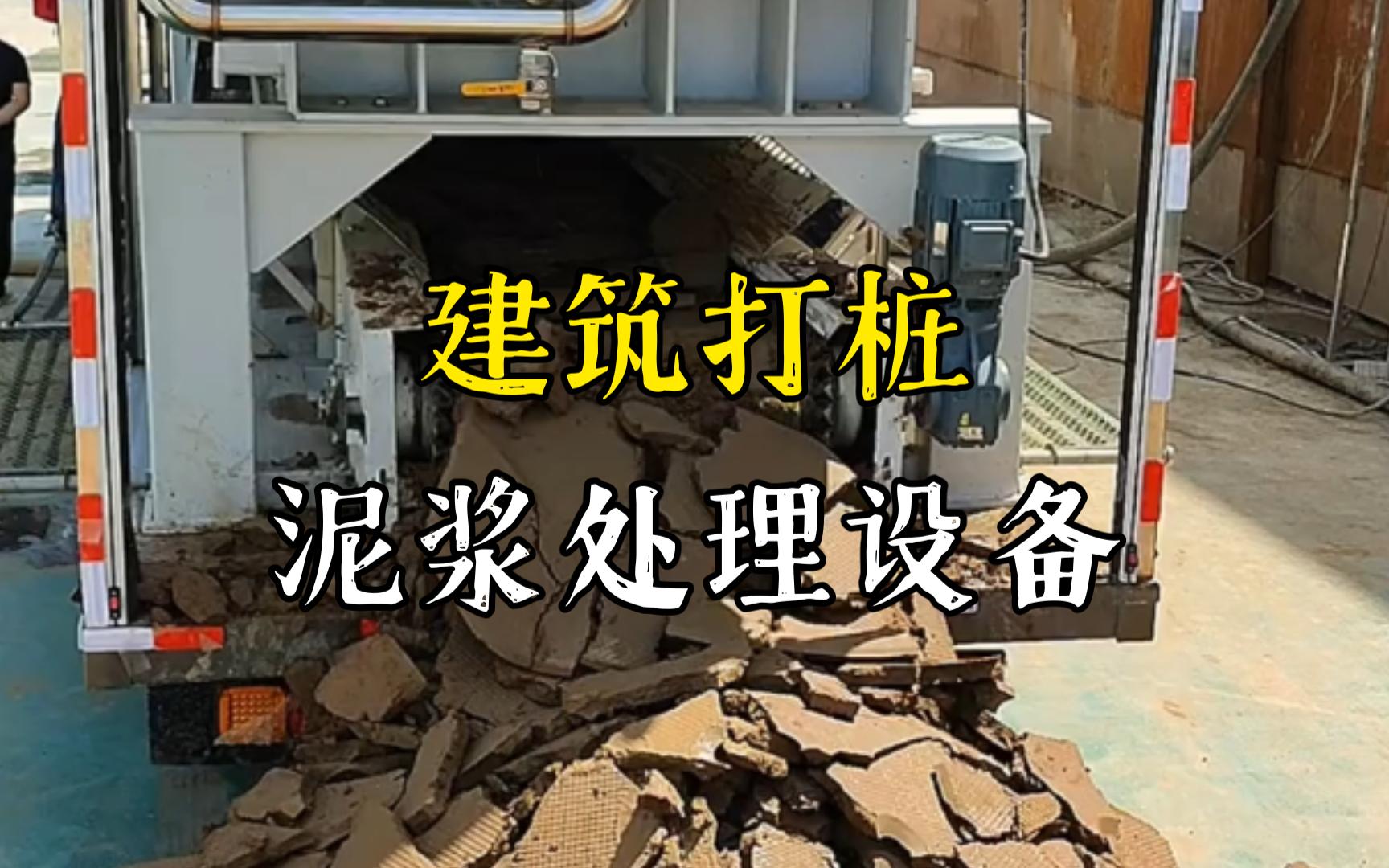 蔡甸工地打桩泥浆处理与外运技术概述